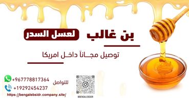 Ben Ghaleb Al-Shaibi Sidr Honey