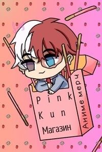 Аниме-магазин "Pink Kun"