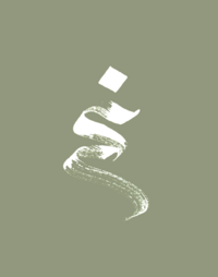 Ghain غـيـن